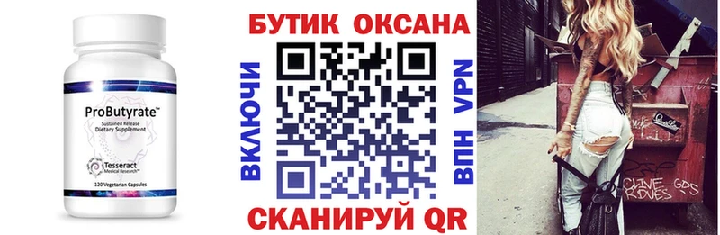 Бутират вода  Купить где  Тавда 
